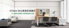 上海辦公家具定制一定要選售后服務好的公司