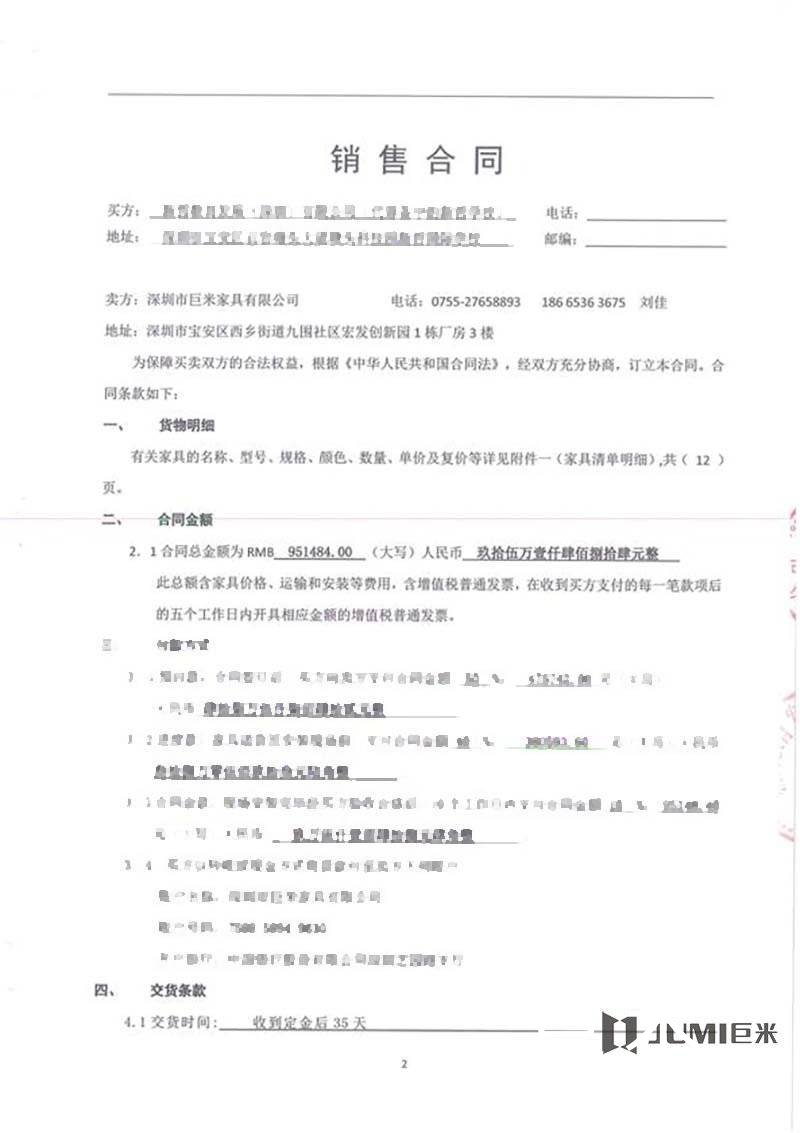 訊得達(dá)辦公家具銷售合同 訊得達(dá)辦公家具銷售合同