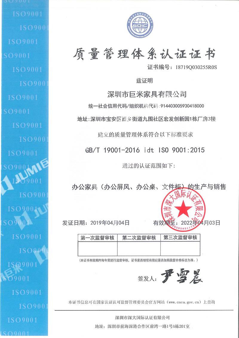 巨米家具-質(zhì)量管理體系認(rèn)證證書ISO 9001